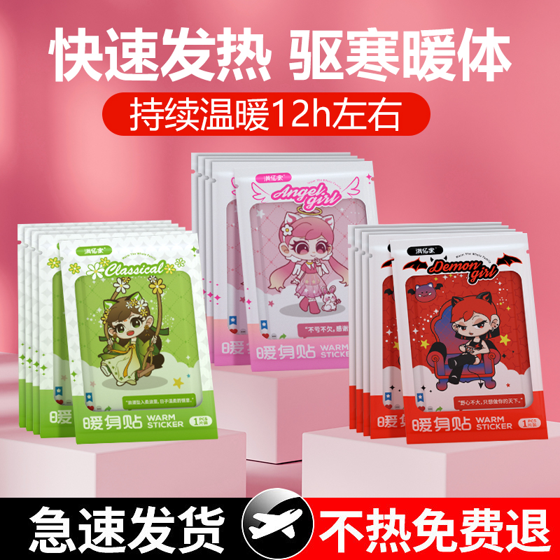 卡通暖宝宝暖身贴大姨妈自发热贴