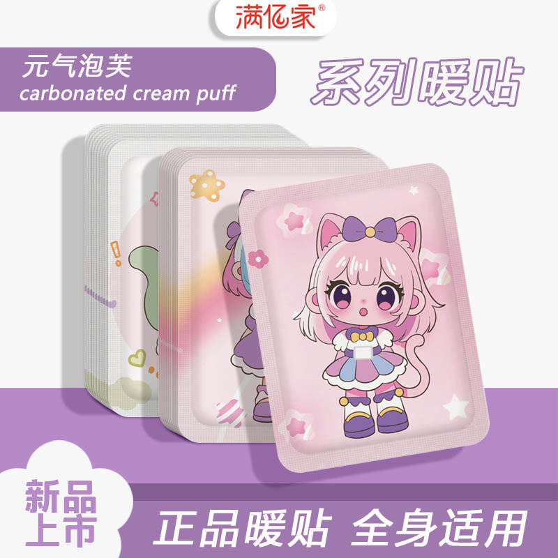 暖宝宝暖贴痛经女生用官方旗舰店