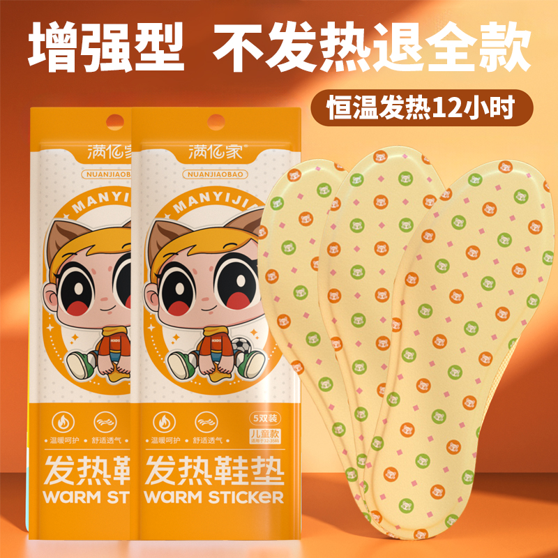 发热鞋垫女自发热自加热鞋垫可行走男暖足贴暖脚底发热暖宝宝鞋垫