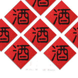 现货自酿水果酒贴纸玫瑰花酒桑葚酒青梅酒杨梅酒葡萄酒标签贴荔枝酒米酒木瓜酒桔子酒荷花酒不干胶标签贴纸W