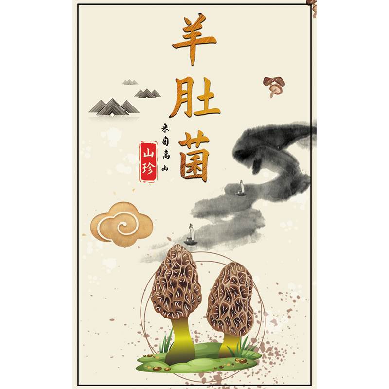 黑木耳贴纸标签蘑菇黑松露鹿茸菇