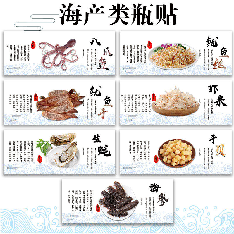 海产品鱿鱼丝不干胶标签瑶柱墨鱼生蚝干贝海参烤鱼片元贝标签贴纸铜版纸不干胶海干货鱿鱼海参虾干虾米M