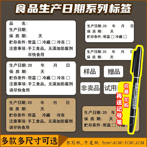食品生产日期贴纸冷藏效期表