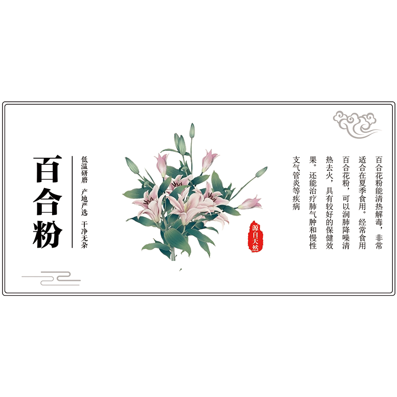 葛根粉山药粉百合粉贴纸