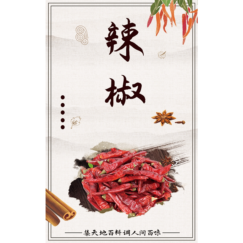 辣椒花椒八角大料茴香不干胶标签