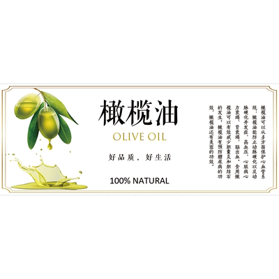 食用油标签橄榄油茶油香油不干胶