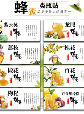 天然蜂蜜商标标签贴纸瓶贴土蜂蜜瓶标签不干胶贴蜂蜜标签制作瓶贴不干胶标签通用广告蜂蜜商标不干胶贴纸S