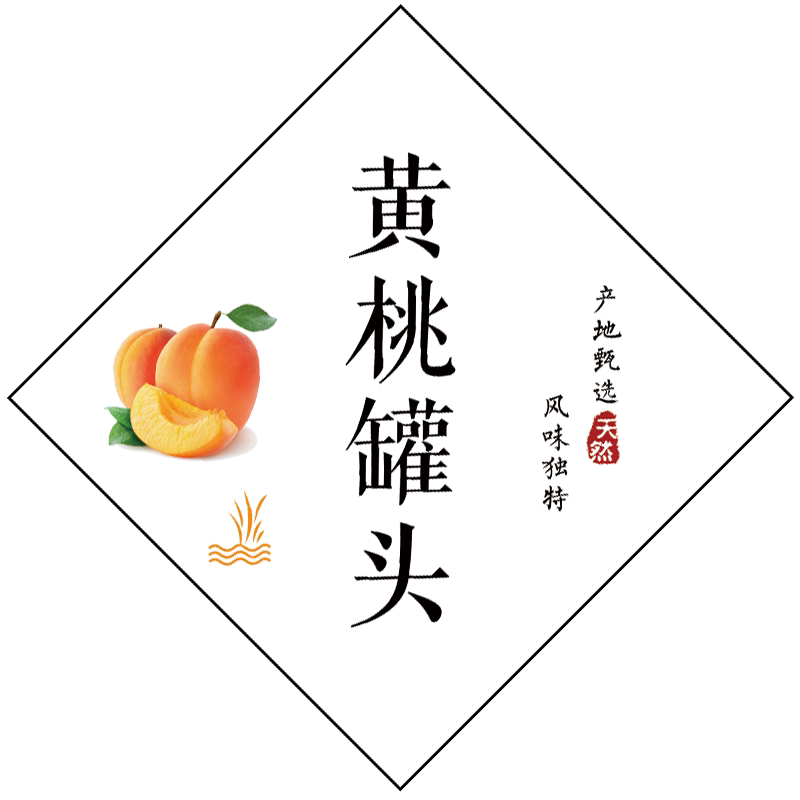 枇杷罐头樱桃水果罐头不干胶贴纸