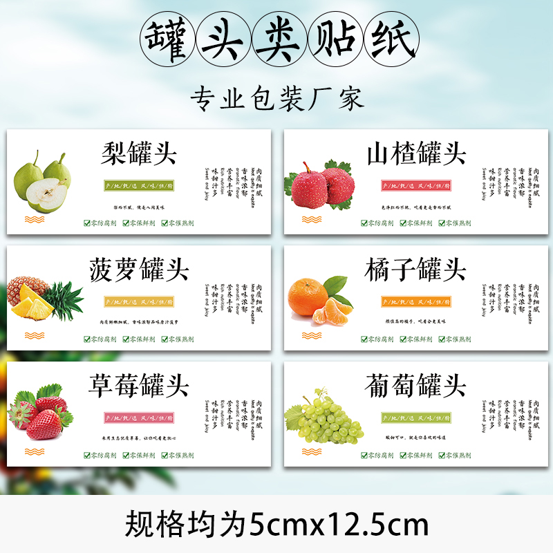 水果罐头标签贴纸黄桃罐头