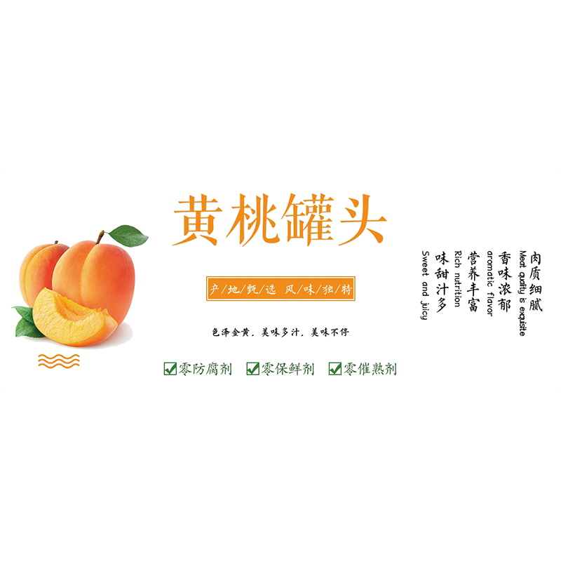 樱桃水果罐头不干胶黄桃罐头