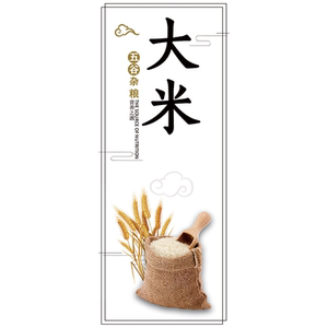 赤小豆糙米南瓜子芡实不干胶贴纸