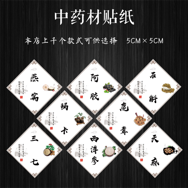西洋参黑枸杞标签燕窝阿胶标签