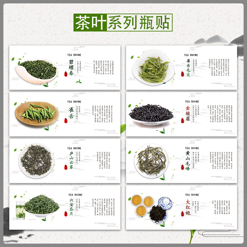 金骏眉茶叶贴纸标贴大红袍六安瓜片云南绿茶大叶苦丁茶叶标签西湖龙井雀舌黄山毛峰铁观音茶叶不干胶标签P