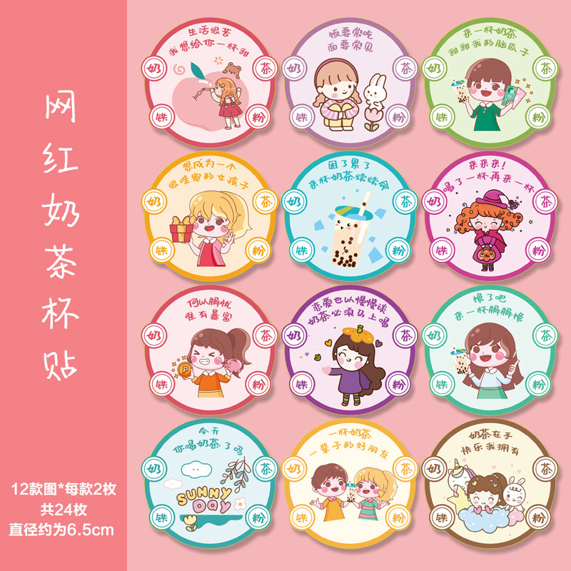 甜品豆乳奶茶豆豆 奶茶贴纸防水流心奶标签奶茶患者杯不干胶文案标签