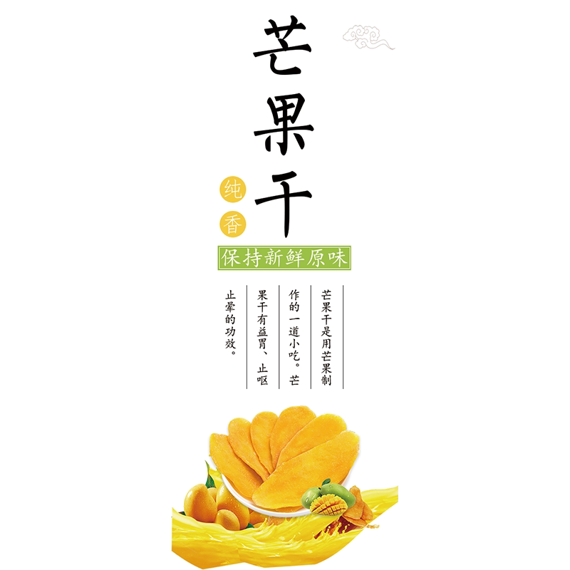 水果铺杨梅山楂桂圆不干胶