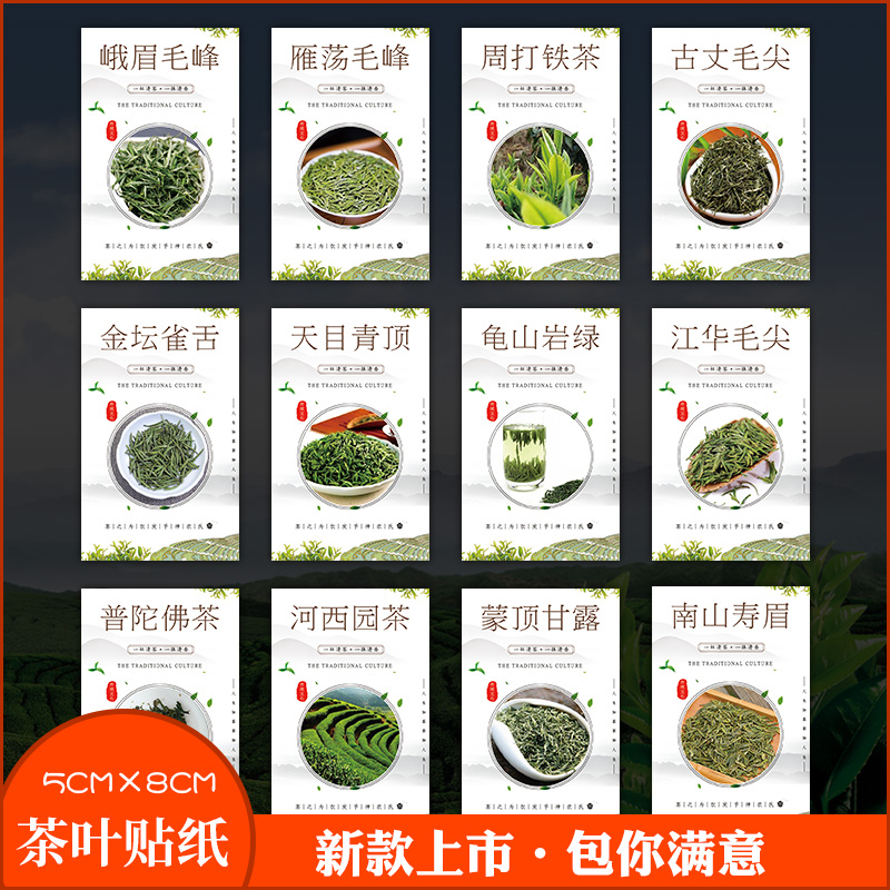 茶叶贴纸标贴太姥银针六安瓜片云南绿茶大叶苦丁茶叶标签西湖龙井六安瓜片黄山毛峰铁观音茶叶不干胶标签P 文具电教/文化用品/商务用品 不干胶标签 原图主图