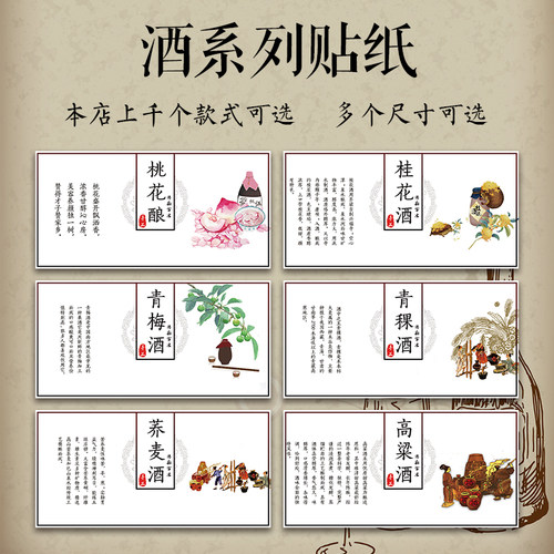 枸杞酒杨梅酒包装贴标签不干胶