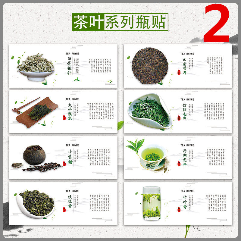 功夫白琳功夫安吉白茶马黛茶祁门红茶高山云雾日照绿茶青钱柳黄金芽p