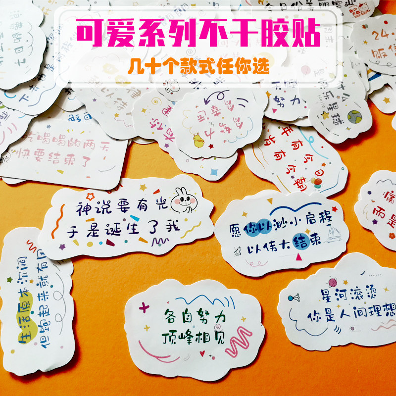 文字手帐贴纸语录励志ins祝福语生日快乐手帐学生可爱创意小图案学生