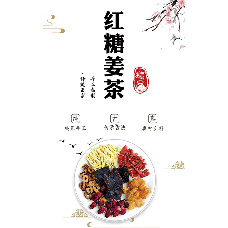 姜茶细粒古法赤砂糖不干胶标签