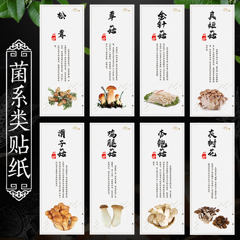 山珍黄菇秋木耳肉苁蓉不干胶标签