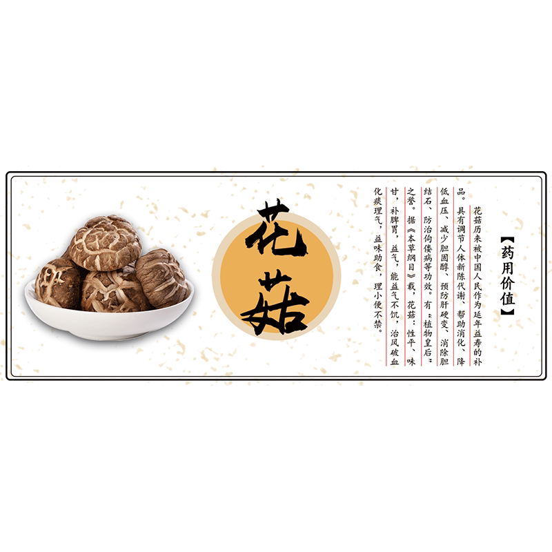 榛蘑山珍黄花菜银耳红菇菌类贴纸