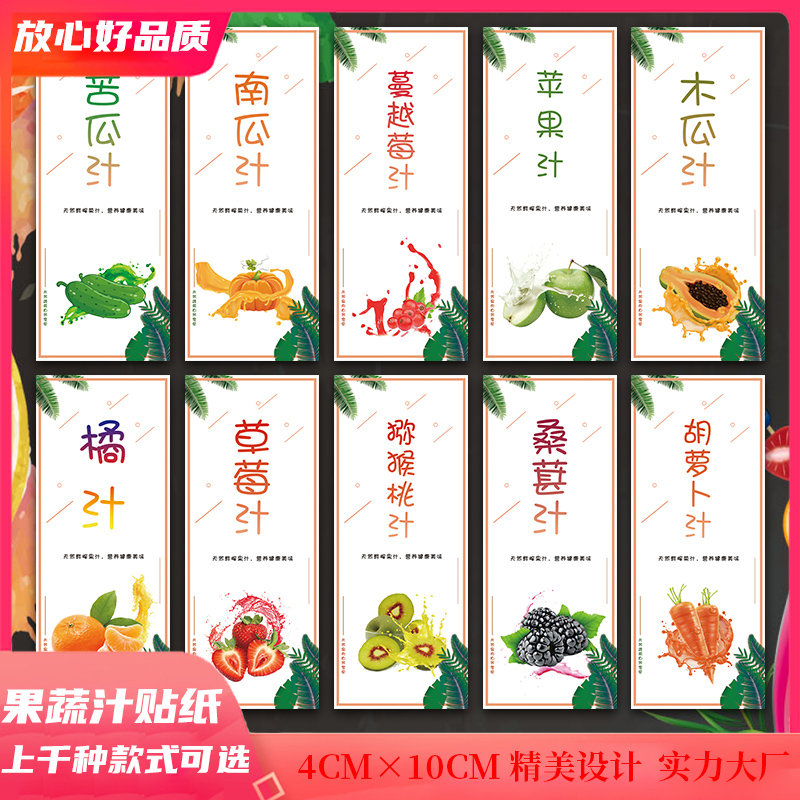 甘蔗汁贴纸苹果汁西瓜汁芒果汁不干胶贴纸杨梅汁果汁标签山楂水果木瓜汁鲜榨果汁玉米汁不干胶贴纸B