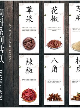 香料标签 辣椒花椒黑胡椒粉香叶桂皮大料 五香粉 黄色芥末香料白胡椒花椒不干胶标签E
