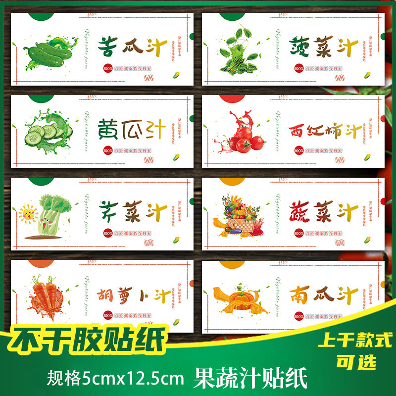 鲜榨果汁不干胶标签西瓜汁橙汁