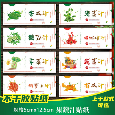 鲜榨果汁不干胶标签西瓜汁橙汁