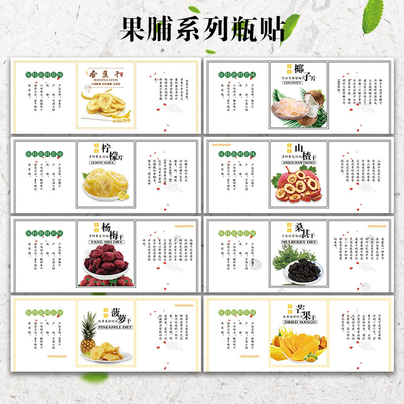 桑葚干芒果干杨梅干山楂干地瓜干桂圆水蜜桃黑枣不干胶标签贴菠萝干柠檬片香蕉干贴纸果脯乌梅山楂贴纸I