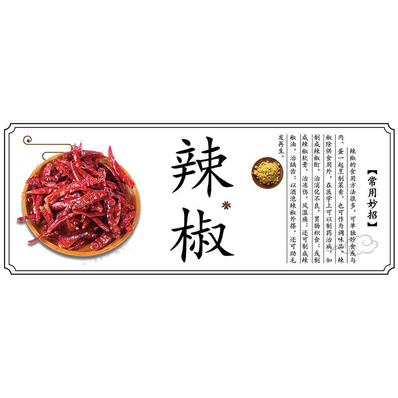 不干胶标签辣椒花椒八角茴香