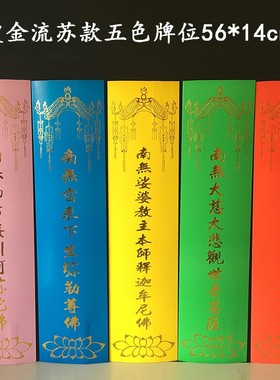 拜梁皇宝忏24席水陆内坛纸牌位疏