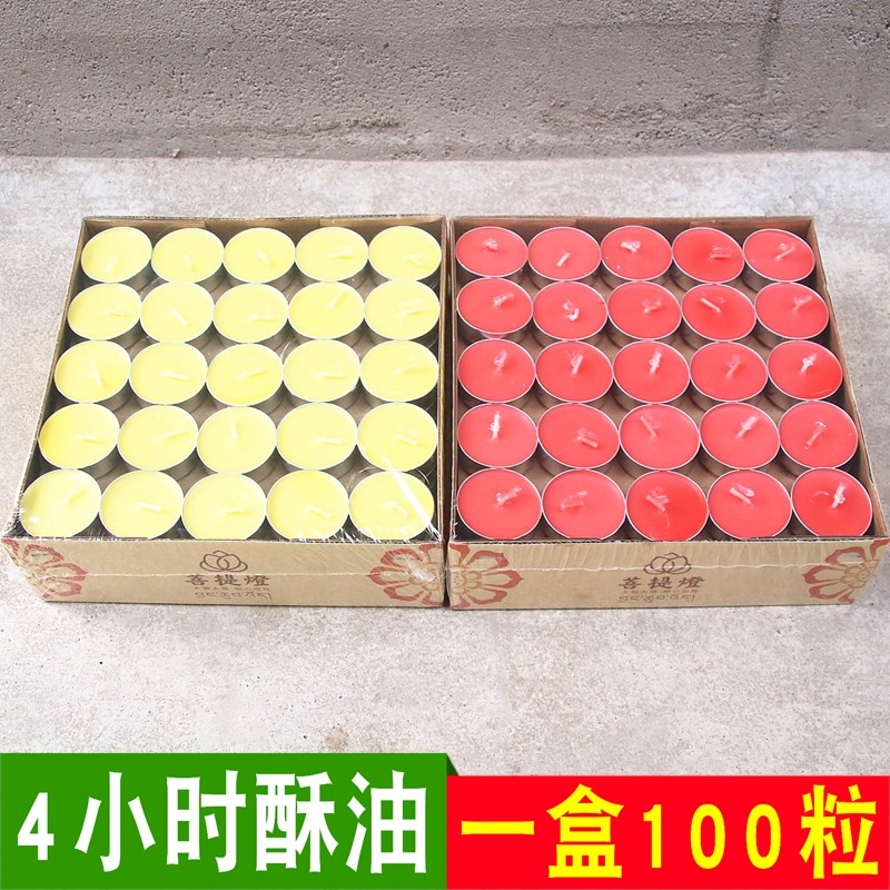 包邮4小时100粒植物酥油灯蜡烛灯