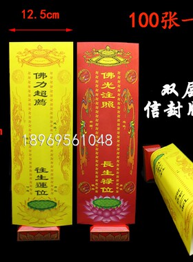 彩印双层牌位纸套莲花黄色红色禄位寺庙牌位包邮信封牌位套100个