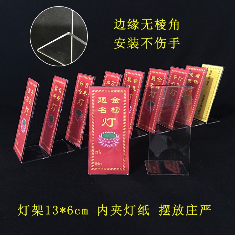 13.2*6cm透明供灯架新款灯牌寺院