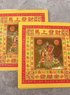 包邮8寸马上金七彩烫金纸单面黄