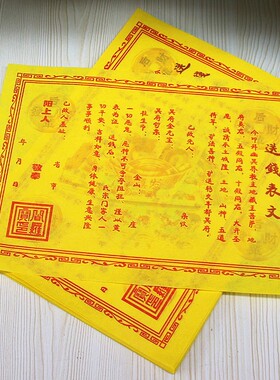 40张包邮小号送钱表文长26厘米x