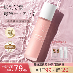 山茶花舒缓精华乳液补水保湿修复干油皮敏感肌可用正品官方旗舰店