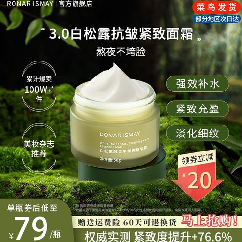 【探索大自然】白松露紧致保湿霜