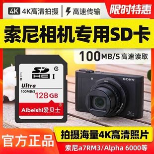 摄像机储存卡128gb内存储卡微单大卡 a6400 a7r3单反相机通用数码 a7r2 7RM4 索尼相机128G专用SD卡内存卡a7m3