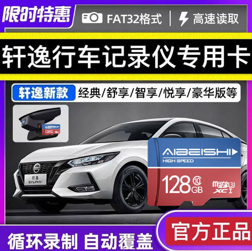 储存卡代轩日产用内天籁经典