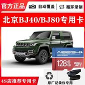 北京汽车BJ40 tf卡 BJ20行车记录仪专用内存卡存储卡通用128g循环覆盖录制流媒体通用sd BJ80 BJ90