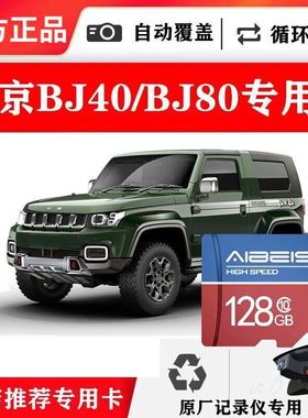 北京汽车BJ40 BJ80 BJ90 BJ20行车记录仪专用内存卡存储卡通用128g循环覆盖录制流媒体通用sd/tf卡
