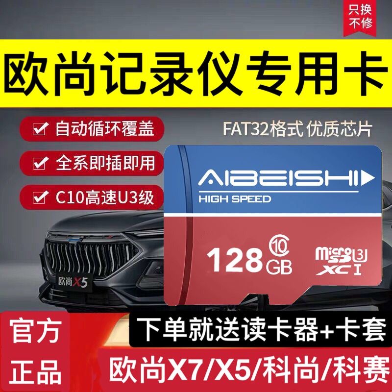 长安欧尚x7x5行车记录仪内存卡汽车sd卡专用高速卡tf卡cs35cs55cs75plus储存卡逸动车用存储卡车载高清储存卡