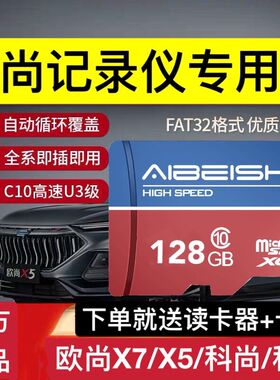 长安欧尚x7x5行车记录仪内存卡汽车sd卡专用高速卡tf卡cs35cs55cs75plus储存卡逸动车用存储卡车载高清储存卡