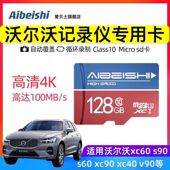 XC60 沃尔沃原厂行车记录仪专用存储卡128g内存FAT32格式 XC40 S90 XC90专用卡TF卡高速卡循环录制 高速S60