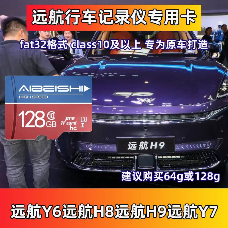 远航汽车行车记录仪专用卡图片