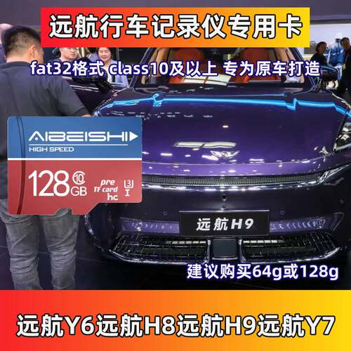 远航汽车行车记录仪专用卡