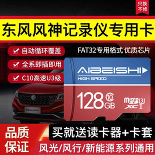 东风风行t5行车记录仪内存卡s50专用存储卡风光580pro高速tf卡e3汽车载microsd卡ix5储存卡ix7新能源闪存卡
